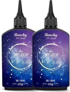 Bonsky UVレジン液 250g レジン液 UV/LED対応 レジン液 高い透明 詰替用 大容量 ハードタイプ成形 UVレジン