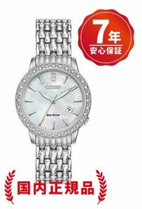 7年保証付き：送料無料■シチズン CITIZEN■ダイヤモンド ラウンドフェイス■ ソーラーウォッチ Eco-Drive＜シルバーカラー＞ ■EW2280-58D