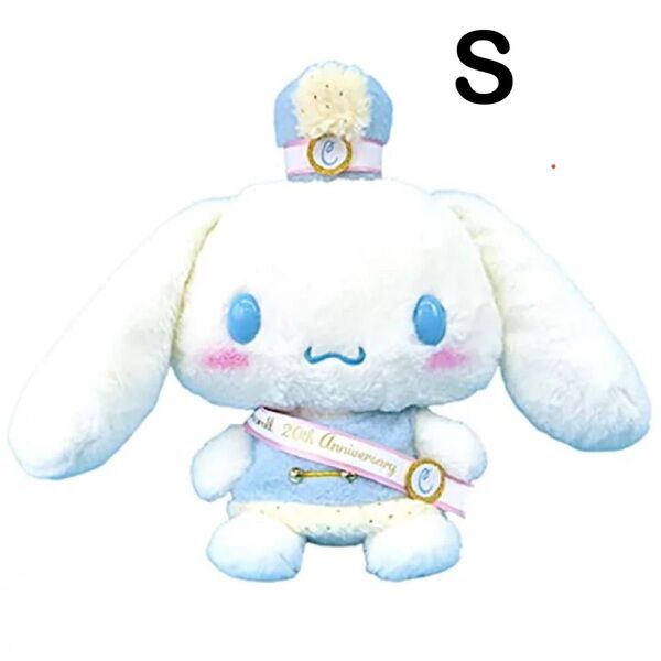 シナモロール 20周年 ぬいぐるみ S 20th 鼓笛隊 ぬいぐるみ サンリオ ぬいぐるみ シナモロール サンリオ