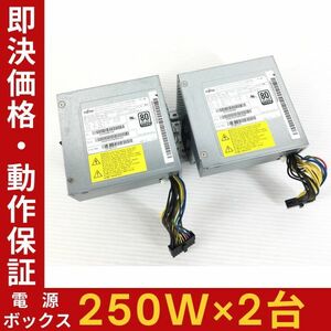 [2 pcs. set ] Fujitsu power supply box 250W PCH014 D17-250P1A DPS-250AB-110A D588/BX D588/C D588/CX D588/E D588/EX conform prompt decision [ operation guarantee ]