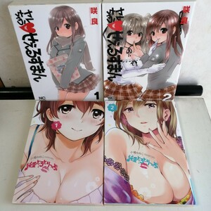 ◇純愛とろとりっぷ　全2巻　/　小鳩ねねこ　◇ヤレちゃう・せぇるすまん 1-2巻　/　咲良　 コミック4冊セット 【送料無料 匿名配送】