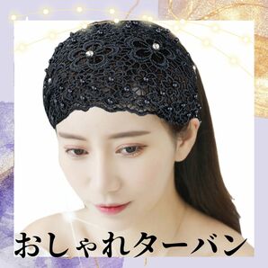 白髪　隠し　ヘアバンド　ターバン　レース　プレゼント　前髪　ヘアアレンジ