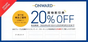 オンワード・クローゼット20％OFFクーポン　1個　2025年5月31日期限　即決価格　6個まで