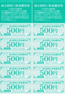 AFC-HD акционер гостеприимство баклажан .,FSC,... магазин Yokosuka магазин и т.п. еда и напитки пригласительный билет 5,000 иен минут (500 иен ×10 листов ) 2024 год 11 месяц 30 день временные ограничения 