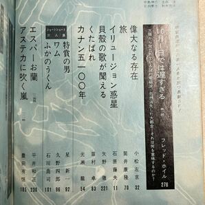 B2☆SFマガジン 1968年2月号 8周年記念特別増大号 早川書房☆の画像9