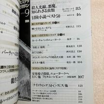 B8☆ミステリマガジン 1979年9月号 「裁きの日」 ジャック・ビギンズ 「幻想と怪奇」 早川書房☆_画像6