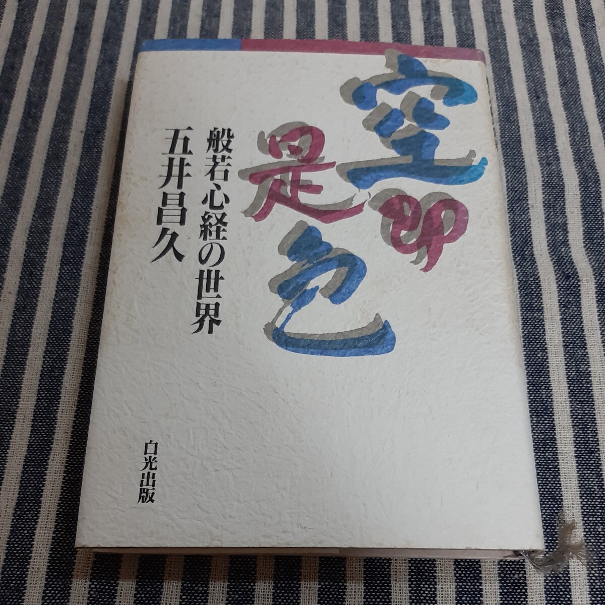 2025年最新】Yahoo!オークション -五井(本、雑誌)の中古品・新品 2025年最新】Yahoo!オークション -五井(本、雑誌)の中古品・新品