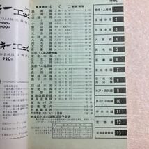 B5☆時刻表 1972年 新春号 高崎鉄道管理局☆_画像6