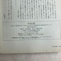 A12☆すばる 昭和63年 4月臨時増刊 石川淳追悼記念号 集英社☆_画像8