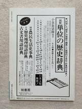B7☆NHK市民大学 時と暦の科学 永田久 1989年10月〜12月期☆_画像2