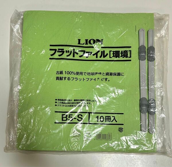 新品　フラットファイル　LION B5-S 縦　10冊　A-529K 緑