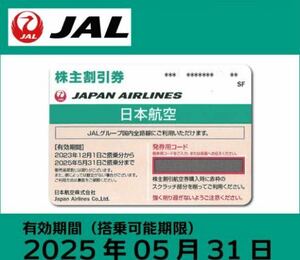 即決品 JAL 株主優待券 番号通知 数枚