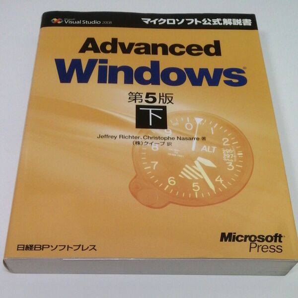 Advanced Windows 下 (マイクロソフト公式解説書)