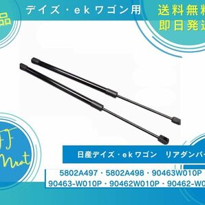 日産デイズ　eｋワゴン用　リアゲートダンパー　リアダンパー　トランクダンパー　油圧ダンパー　新品未使用品　B21W　B11W　3B20型