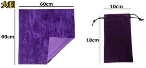 大判無地 タロットカードテーブルクロス マット フランネル ポーチ 紫 パープル 占い師 巾着 
