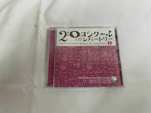 帯付き 20人のコンクール レパートリー① アトラス～夢への地図 吹奏楽 CD