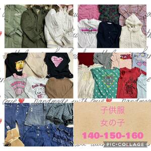 3)[1 start ] lucky bag * child clothes * girl * large amount set sale *140-150-160*30 point set * tops * bottoms * outer * shoes etc. *