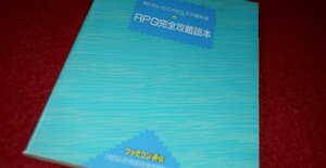 0306T1/14■付録■RPG完全攻略読本【ファミコン通信付録】ドラクエIV/女神転生II/FF3/イースII/ドラえもん/ゲーム(送料180円【ゆ60】