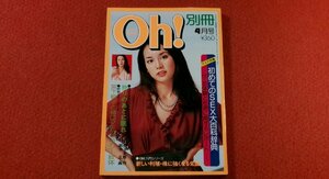 0415さ2★POCKETパンチ Oh!別冊 昭和51年4月/長谷直美(表紙)/マリアンヌサビーネ【宮下順子/樋口マキ/栗沢ミキ/ヌード】(送料180円【ゆ60】