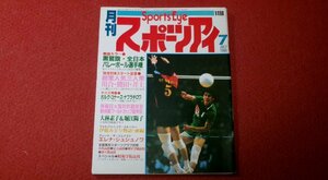 0406す2★月刊スポーツアイ1986/7【川本ゆかり/堀江陽子/大林素子/田中京/秋山エリカ/エレーナ・シュシュノワ】新体操(送料180円【ゆ60】