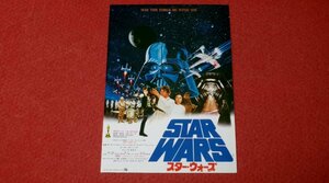 0316え1154/1■映画チラシ■スターウォーズ/初作(写真)【日劇/当時もの】STAR WARS(送料180円【ゆ60】