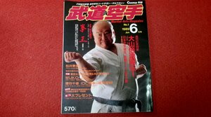 0415.2#.. number # budo karate 1989/6 Yumi Kaoru / pine . chapter ./ Ooshima Hiroko [ special collection / large mountain times . direct .!][ ream . gekiga [ Kenoh ]. circle yield .]( postage 180 jpy [.60]