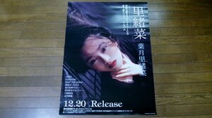 0101.3C#B2 poster # leaf month .../[...][CD sale notification ] Toshiba EMI/ idol ( postage 300 jpy [.80]