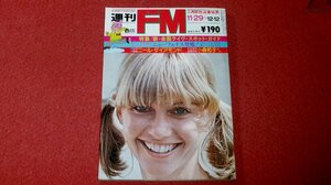 0307お2★週刊FM西版 昭和51年11/29～12/12秋本圭子/ニール・ダイアモンド【新・全国ライヴスポットガイド】オーディオ(送料180円【ゆ60】