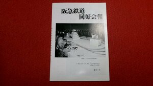 0415鉄1■鉄道■阪急鉄道同好会報・増刊3号/昭和59年3月【「電車大好き大集合!」展協賛記念(会場展示SL写真集)】32P冊子(送料180円【ゆ60】