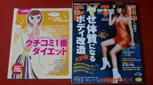 0101フ2★FYTTEフィッテ2003/12佐田真由美/小西真奈美/豊川悦司/AYUMI/相馬ゆきえ【美脚をつくるブーツ塾】ファッション(送料180円【ゆ60】