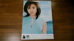 0101る3C■B2ポスター■深田恭子/How?【シングル発売告知/死者の学園祭】アイドル/ポニーキャニオン(送料300円【ゆ80】