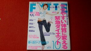 0101フ2★FYTTEフィッテ2002/4畑野浩子/長沢麻琴/佐藤康恵/田中美保/菅井悦子【春の流行ヘアカタログ】ファッション(送料180円【ゆ60】