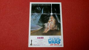 0316.1148/1# фильм рекламная листовка # Звездные войны / выпуск на японском языке [ сосна бамбук ../ в это время было использовано ]STAR WARS( стоимость доставки 180 иен [.60]