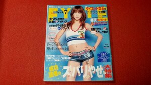 0205フ2★FYTTEフィッテ2005/7 hitomi/AYUMI/チャン・ツィイー【水着・カラー7P】【寒天ダイエット・完全ガイドブック】(送料180円【ゆ60】