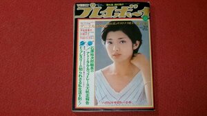 0316さ2★週刊プレイボーイ昭和52年9/13山口百恵/ジョニー大倉/ダニエル・ビダル(セミヌード)【人気ラジカセBEST12】(送料180円【ゆ60】