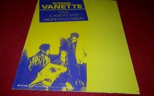 0521車3E/D253■車のカタログ■日産 バネットバン・ラルゴバン・セレナカーゴ【1991年6月】28P冊子/VANETTE/商用車/旧車(送料510円【ゆ80】
