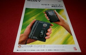 0701お1/1469■オーディオカタログ■SONY・ラジオ/テープレコーダー総合カタログ【1996年5月】MZ-B3.他/MDレコーダー(送料180円【ゆ60】