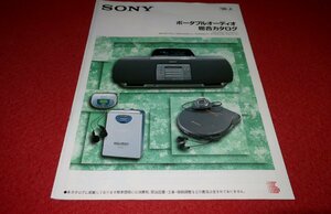 0631.1/1544# каталог #SONY* портативный аудио объединенный каталог [1996 год 4 месяц ] Walkman /MD-CD система / магнитола др. ( стоимость доставки 180 иен [.60]