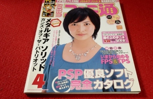 0726T2★週刊ファミ通2008/6/20谷村美月【メタルギアソリッド4】【攻略/ニンジャガイデン2/パワプロポータブル3】ゲーム(送料180円【ゆ60】