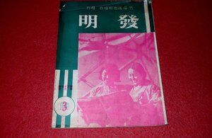 0930れ1■戦前■発明/昭和15年3月【深層工法の発明と其の実施に就て】【鉄鋼国策より観たる満洲と日本】帝国発明協会(送料180円【ゆ60】