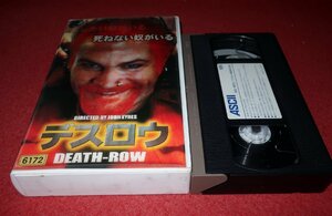 1120こ4■ホラーVHS■デスロウ【DEATH-ROW】ジョン・エアーズ/デビッド・キース/マーティン・コブ(送料520円【ゆ60】