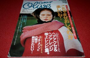 1225フ2★Oliveオリーブ1999/9/18高橋マリ子/SILVA/bird【ごちゃまぜおしゃれが楽しいね!・ボヘミアン/ヒッピー.他】(送料180円【ゆ60】