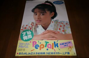 0837る6■B1ポスター■国生さゆり/PepTalk【アルバム発売告知/店貼り/大きい/特大サイズ】CBSソニー/アイドル【ゆ100】