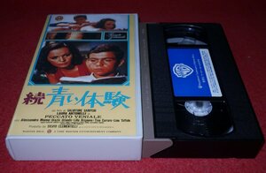 1201こ4■VHS■続青い体験【PECCATO VENIALE】ラウラ・アントネッリ/アレッサンドロ・モモ(送料520円【ゆ60】