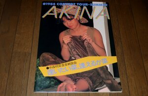 1219る3E/16■ツアーパンフ■中森明菜【逢いたい菜、逢えるか菜/1984年コンサートツアー】アイドル/パンフレット(送料510円【ゆ80】