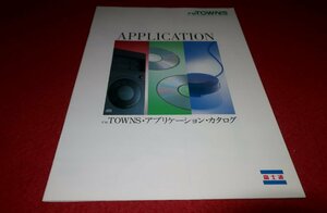 0703T1/320# catalog # Fujitsu /FM TOWNS* Application * catalog [1989 year 2 month ] personal computer / pamphlet / game ( postage 180 jpy [.60]