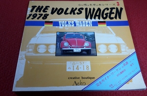 0531車3F★心に残る名車の本シリーズ(3)【THE1978 VOLKS WAGEN/フォルクスワーゲン】ビートル/ゴルフ/カルマンギア/バス(送料710円【ゆ80】