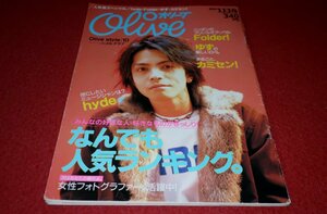 1225フ2★Oliveオリーブ1999/11/18【hyde(ラルク)/Folder(三浦大知/満島ひかり)/ゆず/岡田准一/森田剛/三宅健】(送料180円【ゆ60】