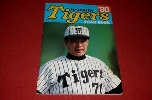 1120す2★阪神タイガース 1990年・イヤーブック【中村勝広/岡田彰布/真弓明信/八木裕.他】全96P/パンフレット/プロ野球(送料180円【ゆ60】