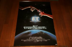 0924え3C■B2映画ポスター■E.T./スティーブン・スピルバーグ【上映告知/劇場貼り】THE EXTRA-TERRESTRIAL(送料300円【ゆ80】